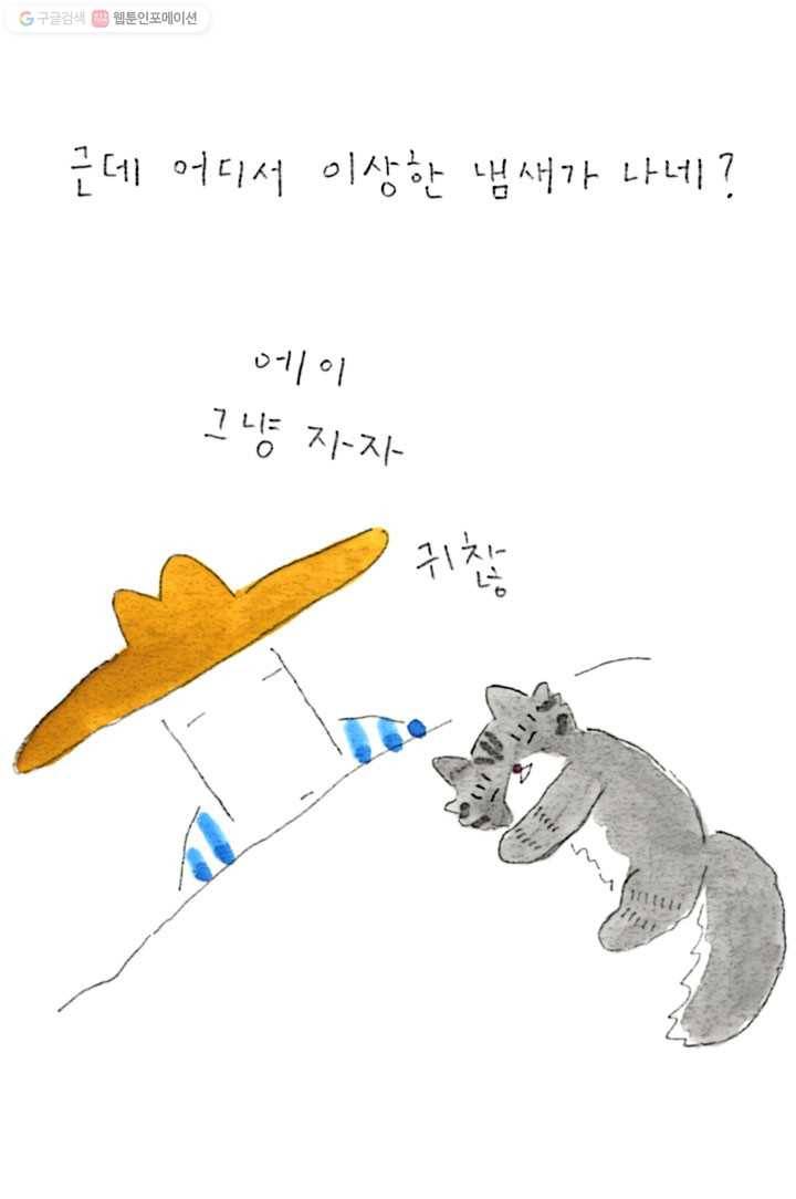 은동은동+옹동스 71화. 은동, 똥스키 타다 3
