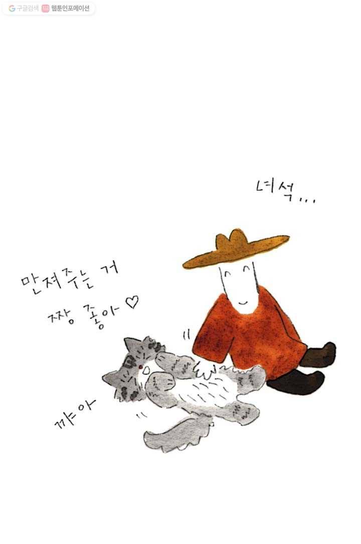 은동은동+옹동스 79화. 고양이의 복 2