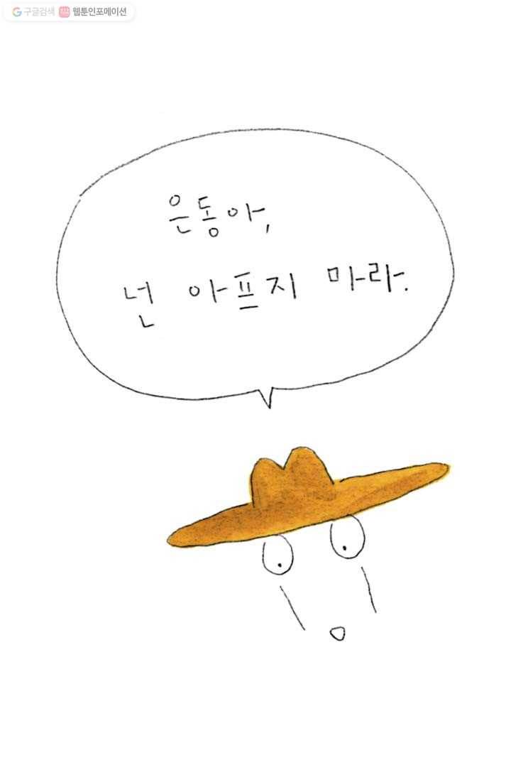 은동은동+옹동스 79화. 고양이의 복 3