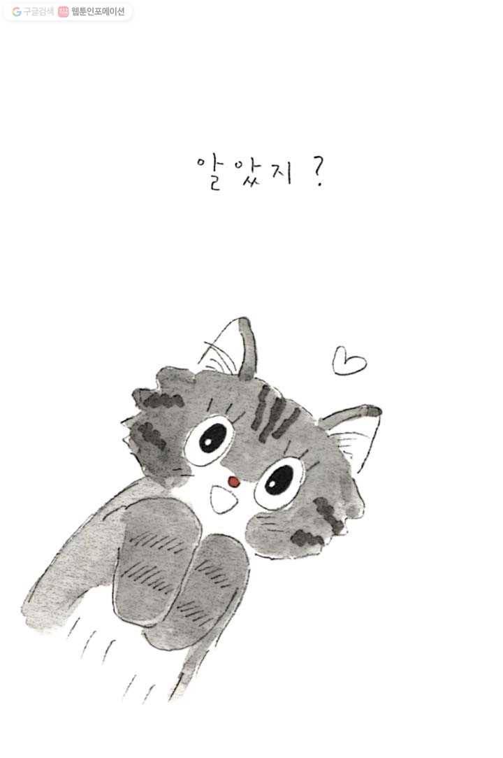 은동은동+옹동스 79화. 고양이의 복 4