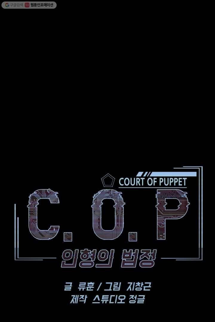 C.O.P (씨오피) 5화 1