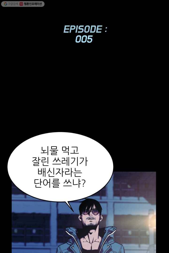 C.O.P (씨오피) 5화 2