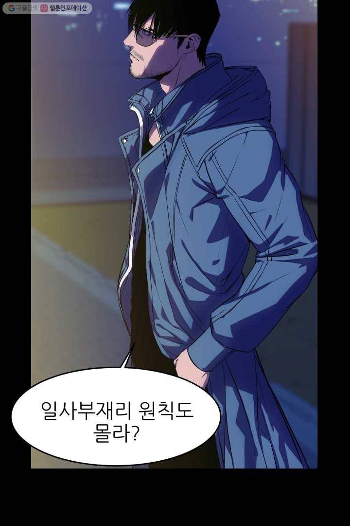 C.O.P (씨오피) 5화 8