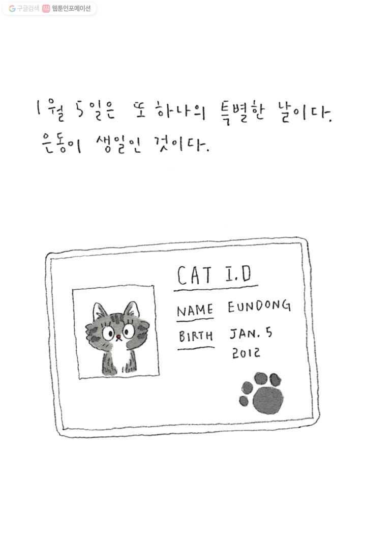 은동은동+옹동스 94화. 은동은 네 살이다 2