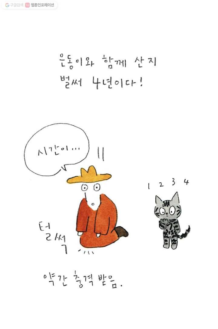 은동은동+옹동스 94화. 은동은 네 살이다 4