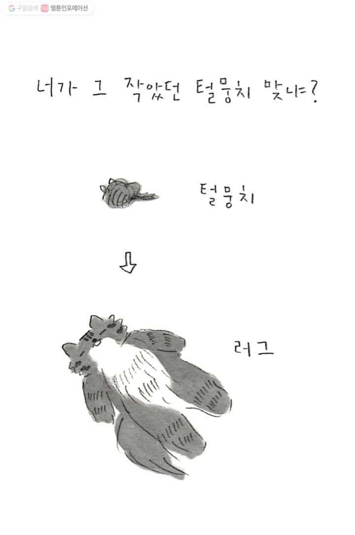 은동은동+옹동스 94화. 은동은 네 살이다 5