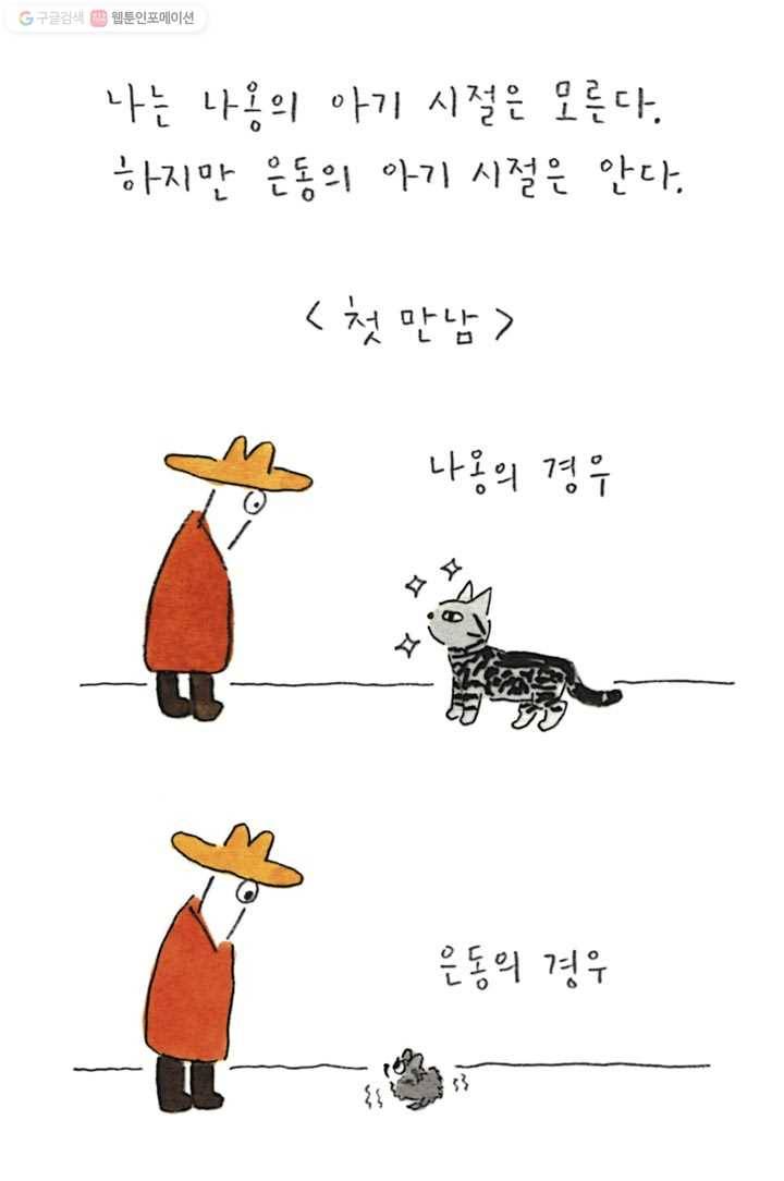 은동은동+옹동스 94화. 은동은 네 살이다 6