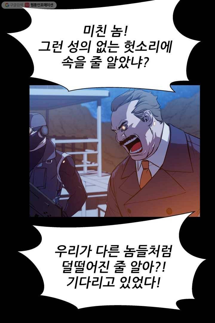 C.O.P (씨오피) 11화 9