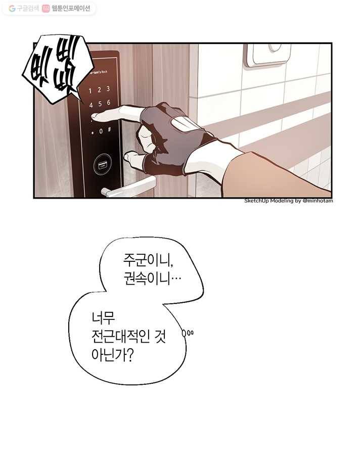 언브레이커블 마스터 25화 4