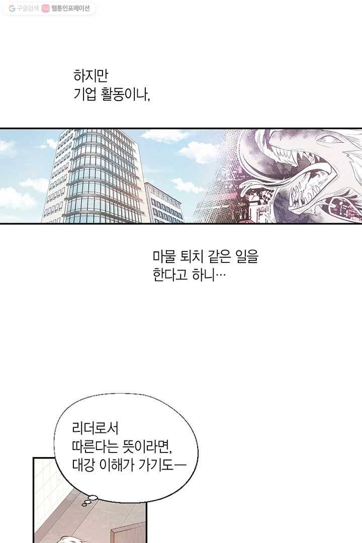 언브레이커블 마스터 25화 5