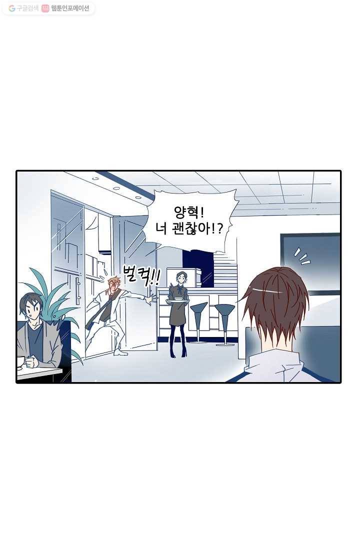 천면남친 18화 4