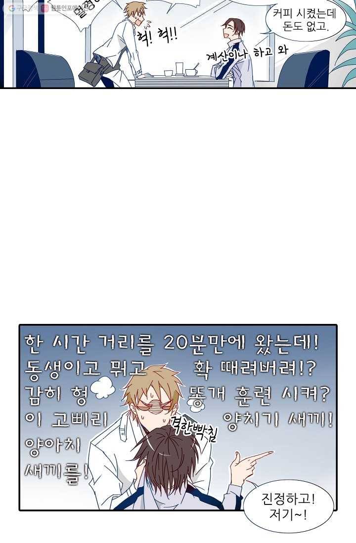 천면남친 18화 6