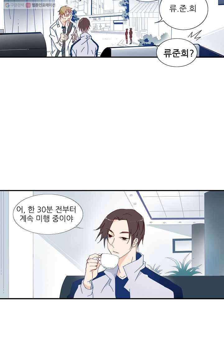 천면남친 18화 10