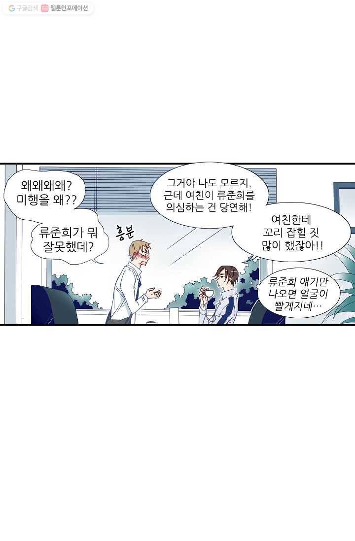 천면남친 18화 11