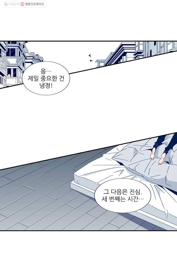 천면남친 28화 1