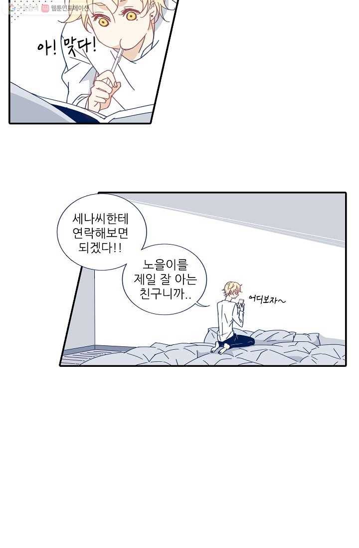 천면남친 28화 3