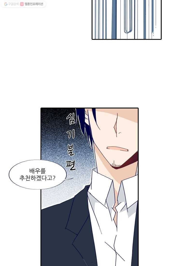 천면남친 28화 5