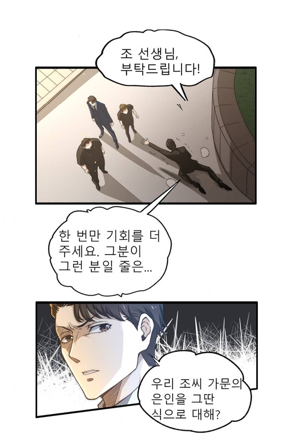 만능왕：11화 4