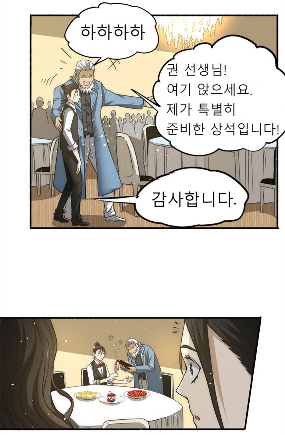 만능왕：11화 7
