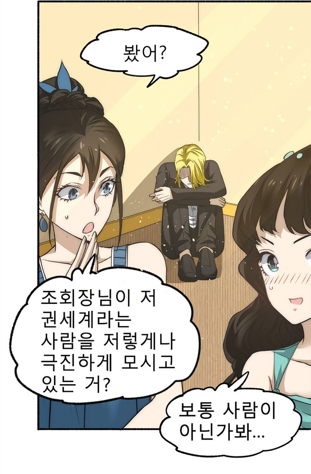 만능왕：11화 8