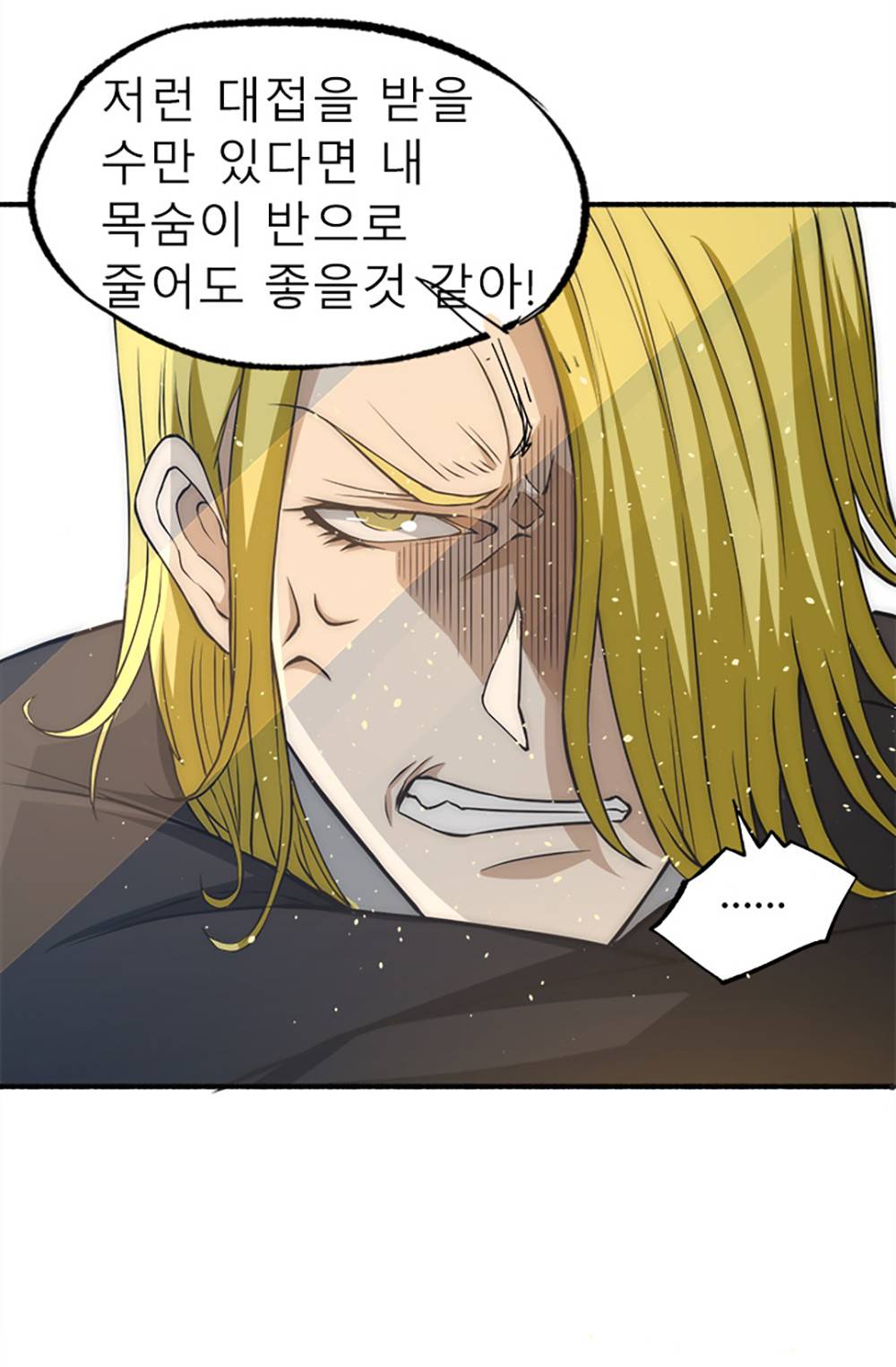 만능왕：11화 9