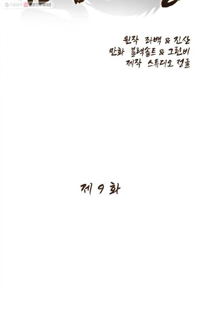 미르의 전설 ： 금갑도룡 9화 2