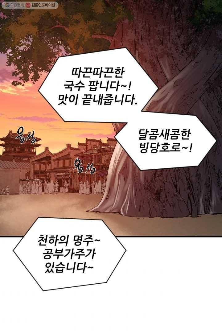 미르의 전설 ： 금갑도룡 9화 11