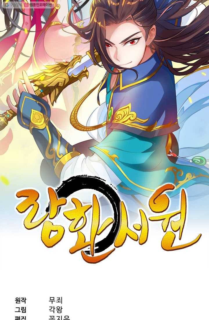 랑환서원 1화 6