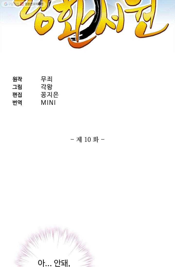 랑환서원 10화 2