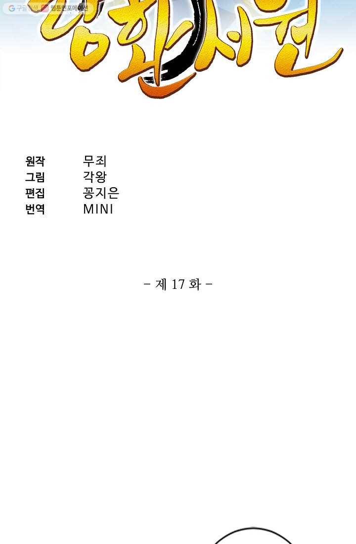 랑환서원 17화 2
