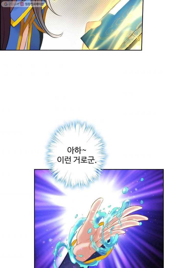 랑환서원 17화 10