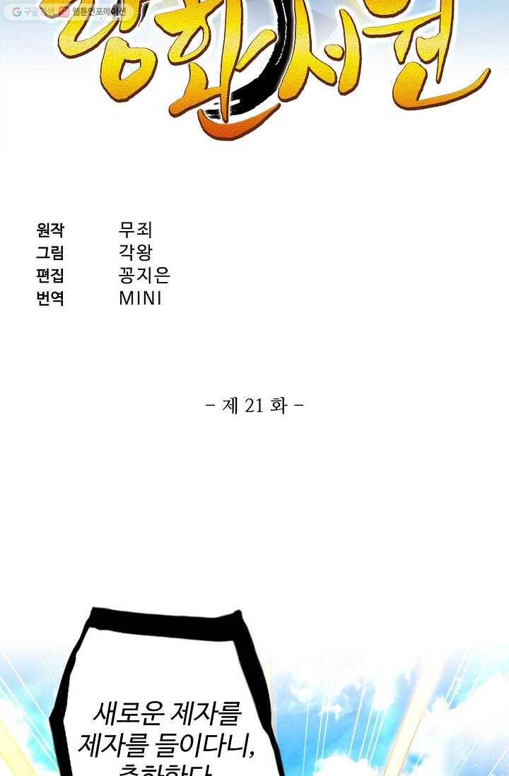 랑환서원 21화 2