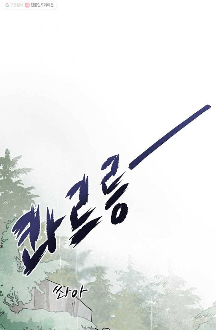 나의 바보 황자님! - 12화 1
