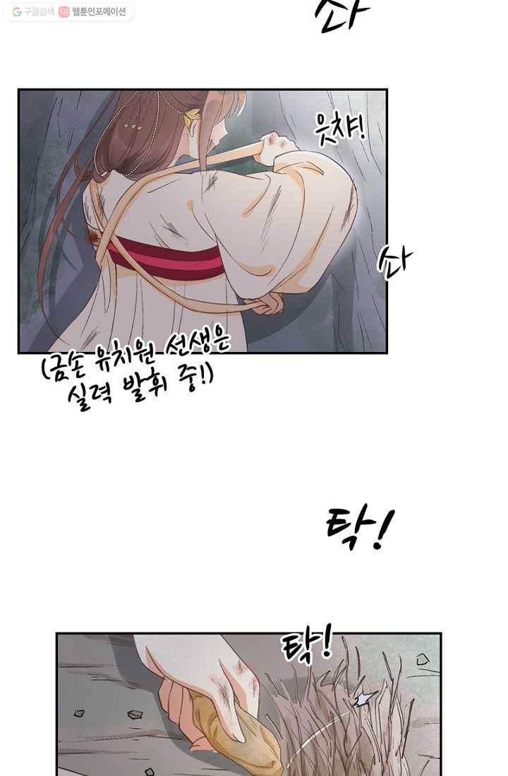 나의 바보 황자님! - 12화 3