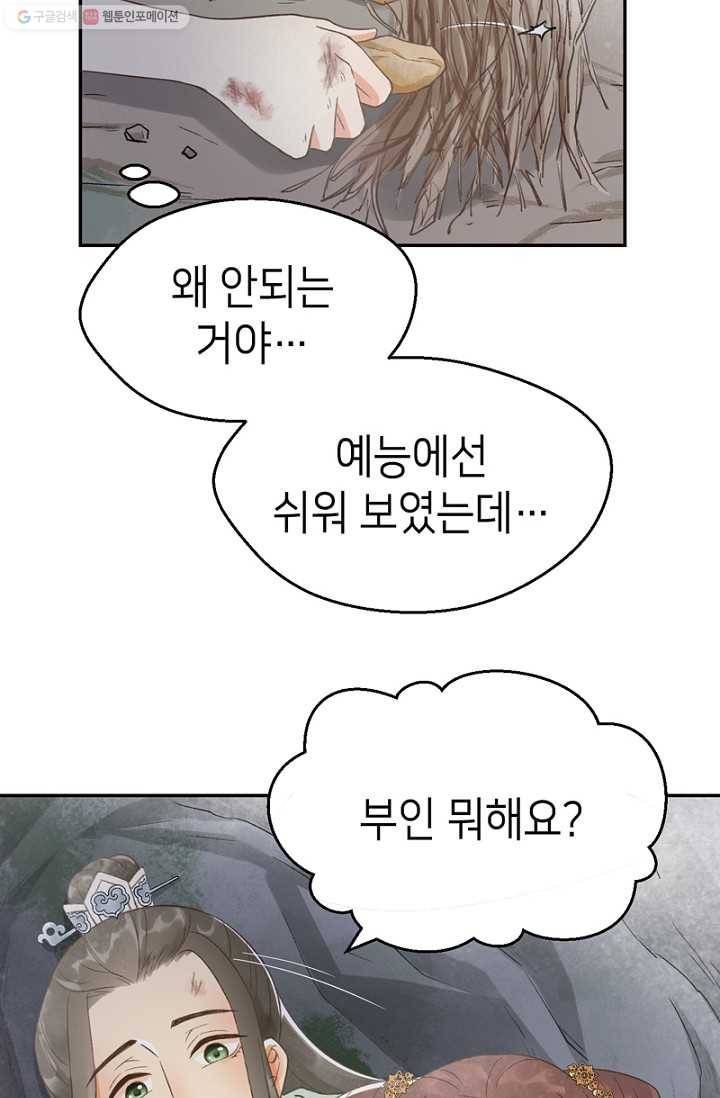 나의 바보 황자님! - 12화 4
