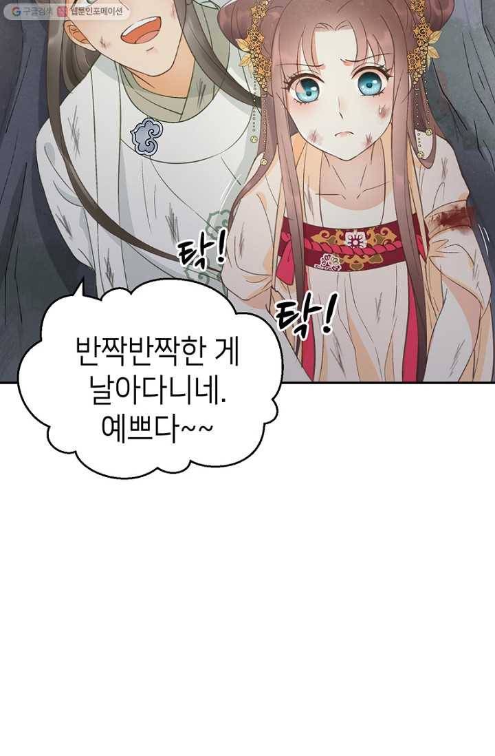 나의 바보 황자님! - 12화 5