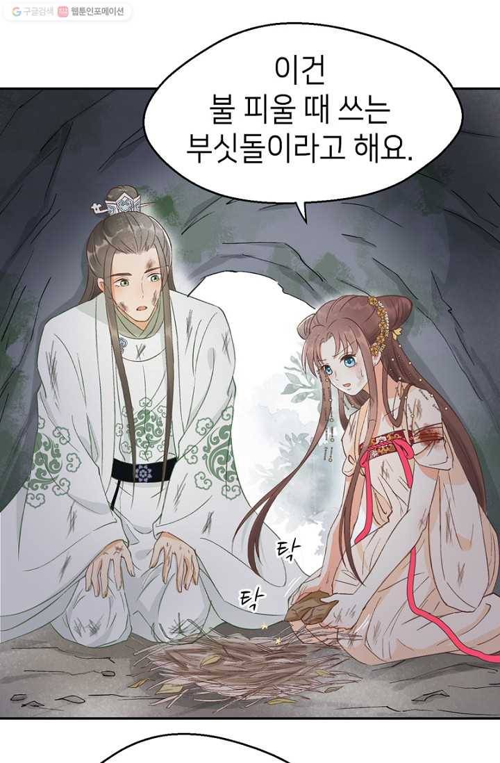 나의 바보 황자님! - 12화 6