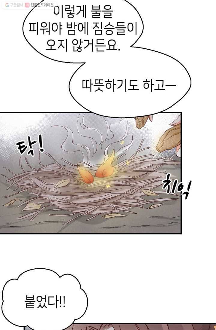 나의 바보 황자님! - 12화 7