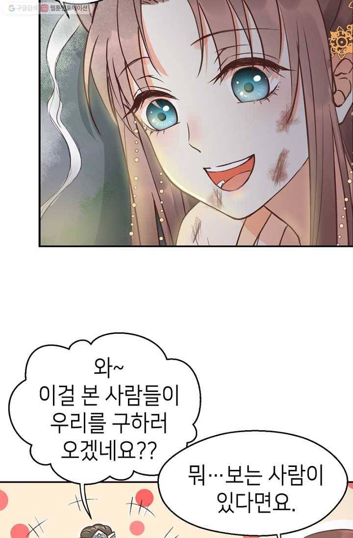 나의 바보 황자님! - 12화 8
