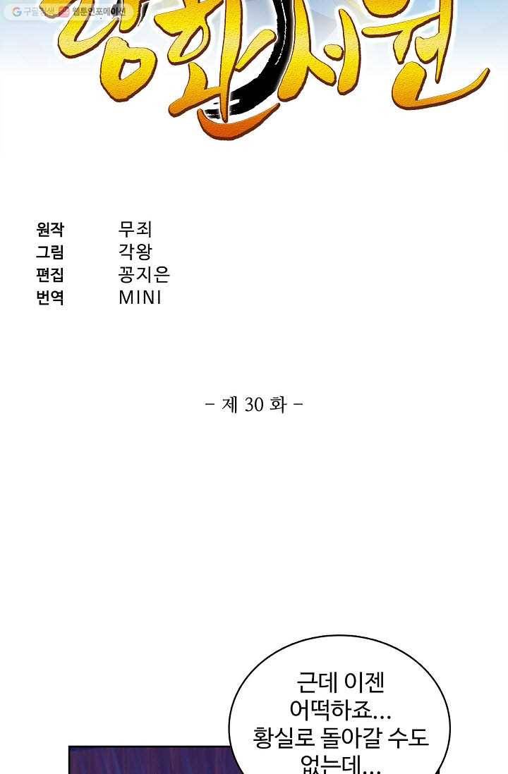 랑환서원 30화 2