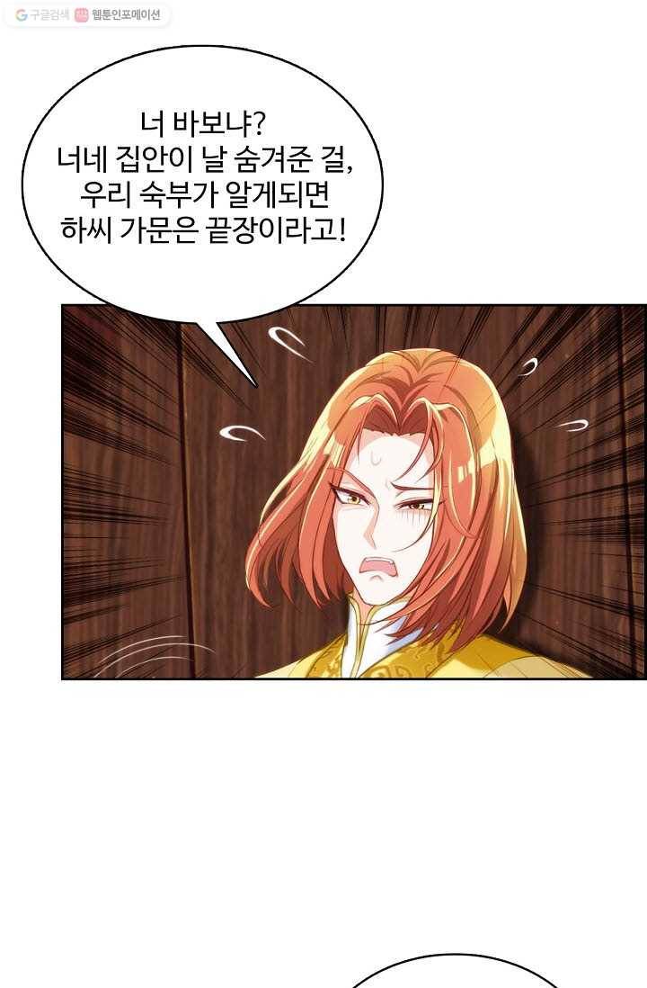 랑환서원 30화 5