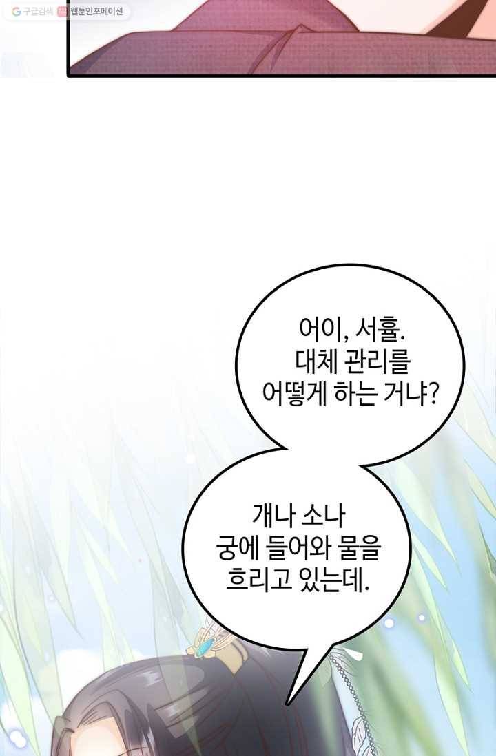 비법은 비밀이에요 - 4화 5