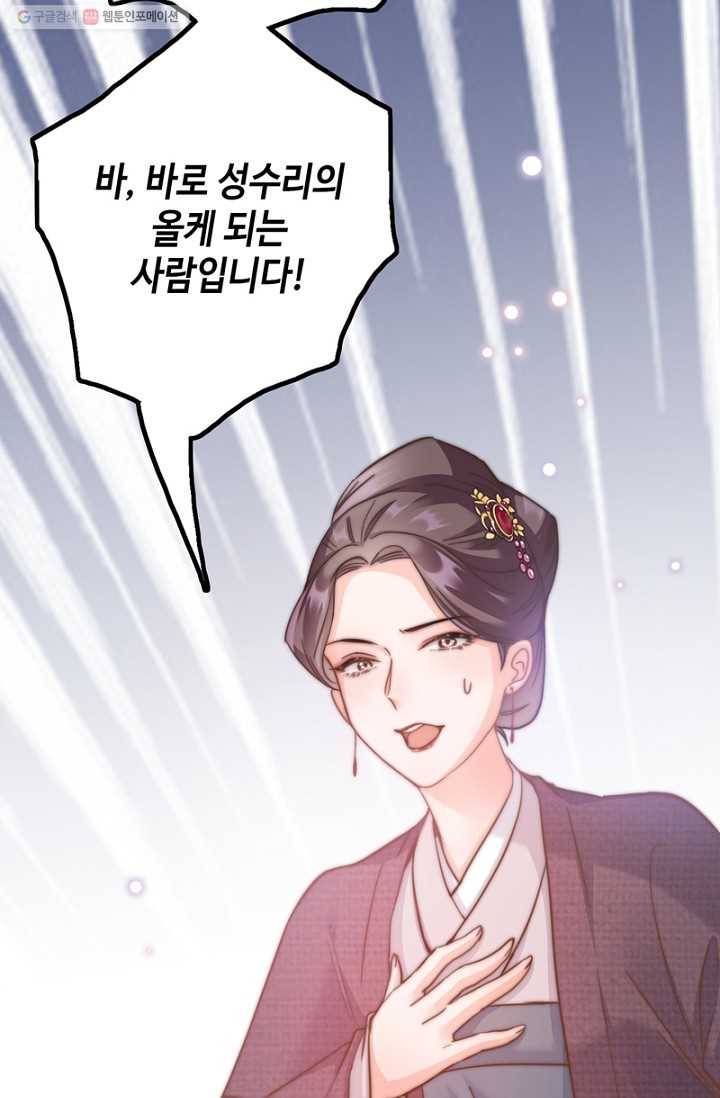 비법은 비밀이에요 - 4화 8