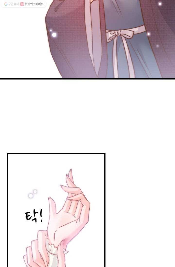 비법은 비밀이에요 - 4화 9