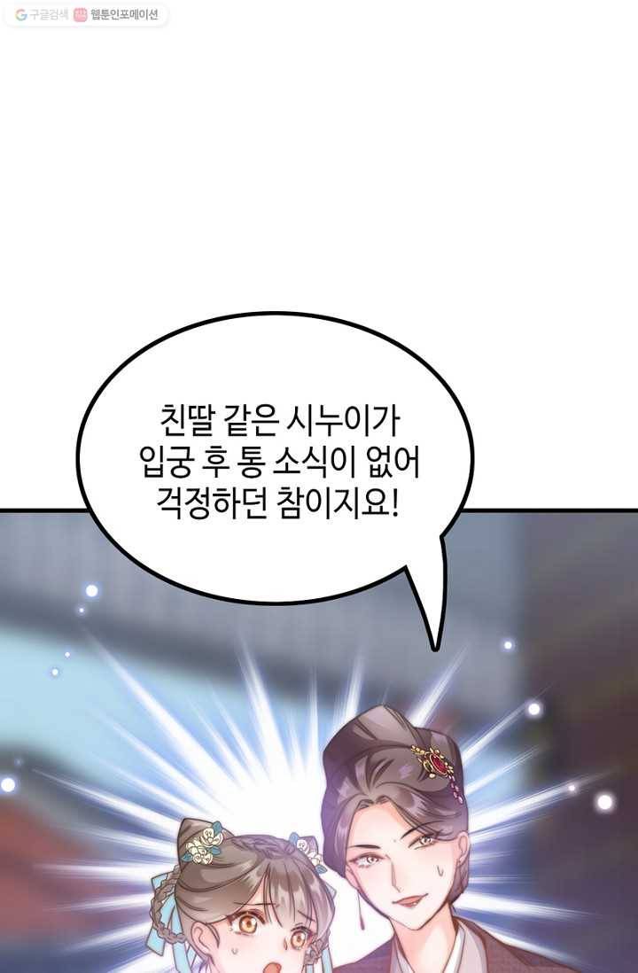 비법은 비밀이에요 - 4화 11