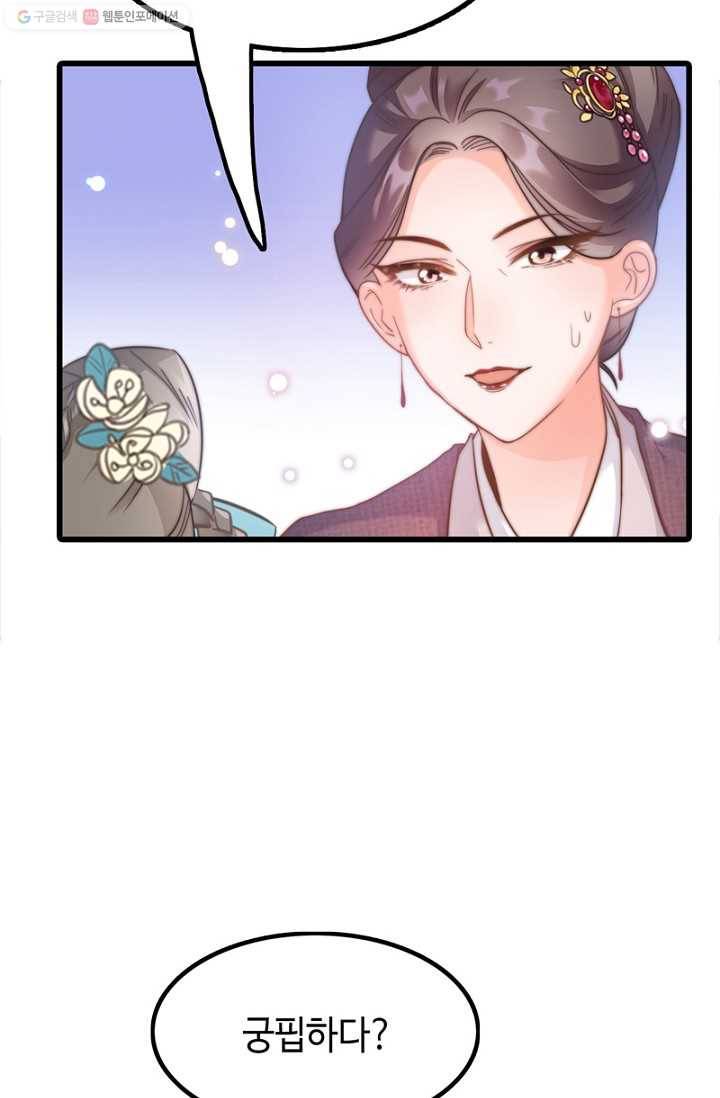 비법은 비밀이에요 - 4화 13