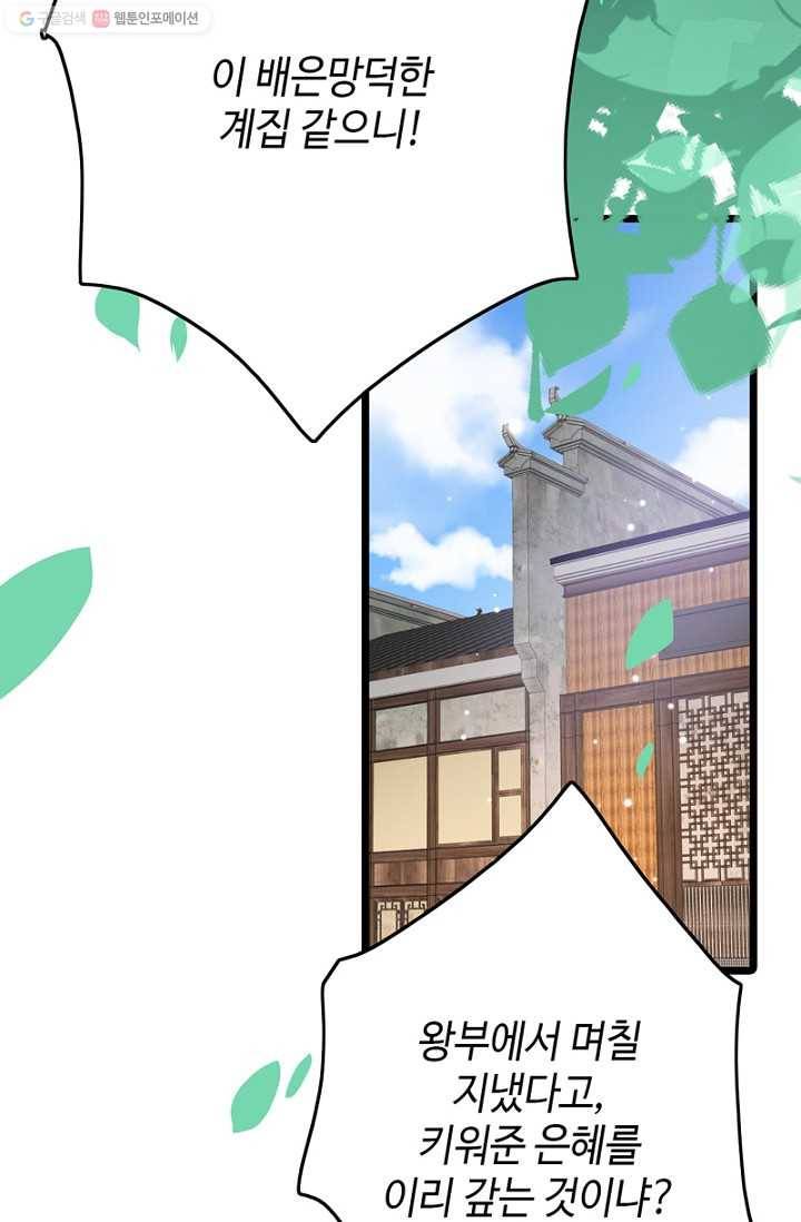 비법은 비밀이에요 - 12화 6