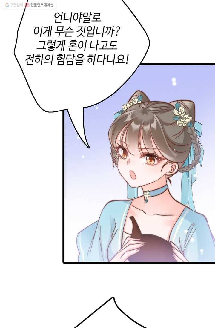 비법은 비밀이에요 - 12화 8