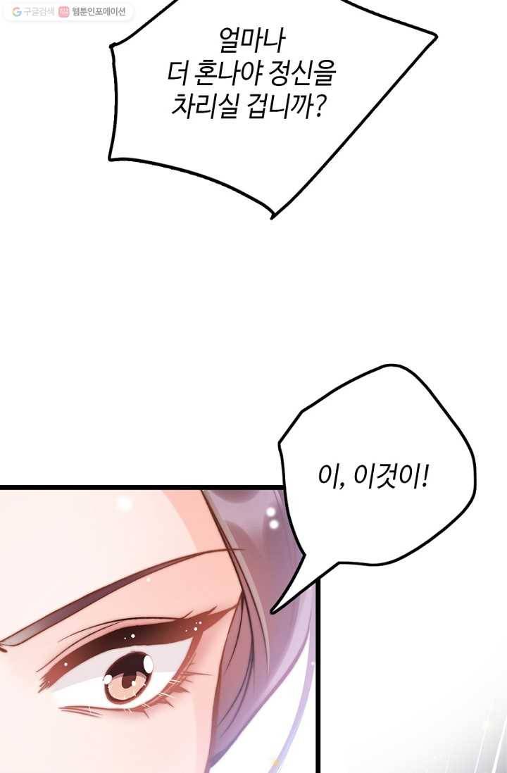 비법은 비밀이에요 - 12화 9