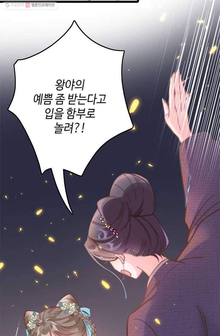 비법은 비밀이에요 - 12화 10